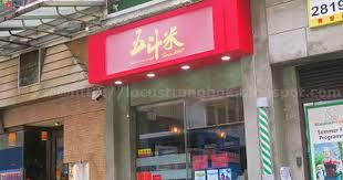 mediocre food at an allegedly authentic taiwanese noodle joint in the west part of hong kong 五斗米 taiwanese neon signs hong kong