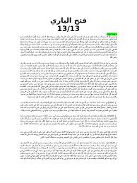 First entry to crossword solution the first group. Ù…Ù‚Ø¯Ù…Ø© ÙØªØ­ Ø§Ù„Ø¨Ø§Ø±Ù‰