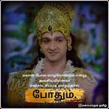 We did not find results for: Mahabharatham On Instagram Agreed Mahabharatham Tamil Follow Mahabharatham Tamil Mahabharata Quotes Krishna Quotes Tamil Motivational Quotes
