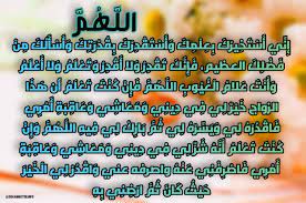 دعاء ختم القران مكتوب pdf. ÙƒÙŠÙÙŠØ© ØµÙ„Ø§Ø© Ø§Ù„Ø§Ø³ØªØ®Ø§Ø±Ø© Ù„Ù„Ø²ÙˆØ§Ø¬ Pdf