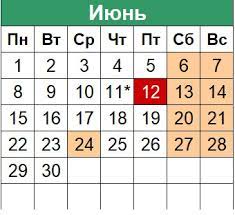 «длинные выходные» в столице продлятся девять дней. Kak Otdyhaem V Iyune 2020 Goda Vyhodnye I Nerabochie Dni