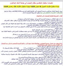 شروط التحويل الخارجي إلى جامعة الملك عبدالعزيز ملتقى طلاب وطالبات جامعه الامام عبدالرحمن بن الفيصل Multqa Ud Com