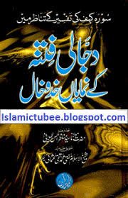 Dajjali Fitna Kay Numayan Khadokhal Download Urdu Pdf Book Islamic Tube Pdf Books Islamic Books In Urdu Books