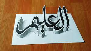 We did not find results for: Menggambar Kaligrafi 3d Simpel Kaligrafi 3d Asmaul Husna Al Alim Youtube
