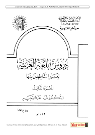 Our system stores durusul lughah (2) apk older versions, trial versions, vip versions, you. Durusul Lughah Arabia3 Pages 1 50 Flip Pdf Download Fliphtml5