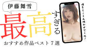 ヌケるマスタベ】伊藤舞雪の手コキ専用エロ動画をまとめた結果が・・・ | あわびブログ