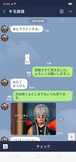 佐藤健 ライン 仕組み