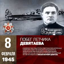 Михаил девятаев родился 8 июля 1917 года в мордовии, в рабочем посёлке торбеево. Devyataev Istorii Iz Zhizni Sovety Novosti Yumor I Kartinki Goryachee Pikabu