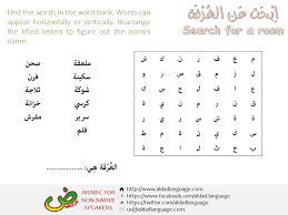 Pin By Halayassin On Arabic Hidden Words Learning Arabic Learn Arabic Online