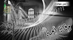 وفاة أم رسول الله ومرضها وأين ماتت أم الرسول صلى الله عليه وسلم والوقت الذي توفيت فيه حيث ماتت أم النبي محمد صلى الله عليه وسل neon signs movie posters poster