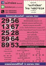 รวมหวยซองแม่นๆ เข้าทุกงวด ล่าสุด 1/4/64 หวยซองฟรี. Vnz O Lnd3avfm