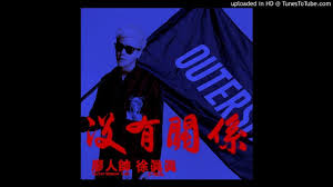 Search for text in url. é«˜éŸ³è³ª å»–äººå¸¥ æ²'æœ‰é—œä¿‚feat å¾çœŸçœŸ Youtube