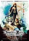 劇場版 STEINS;GATE 負荷領域のデジャヴ