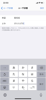 ユーザー 辞書 おすすめ