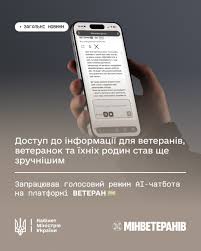 На платформі Ветеран PRO запрацював голосовий режим AI-чатбота - Роздільнянська територіальна громада