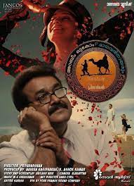 Madhavan nayarum in oru marubhoomikkadha (the arab, the camel, and p. Oru Marubhoomikkadha Complete Wiki Ratings Photos Videos Cast