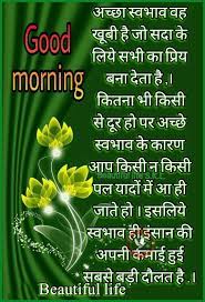 70+ best good morning quotes in hindi with images for whatsapp & facebook. Pin By Beautiful Life Skl On Good Morning Beautiful Life Inspirational Quotes Good Morning Quotes Social Quotes Mood Off Quotes