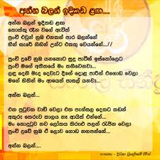 #sinhalasongs2021#sinhalasindu slr music hit songs. Anna Balan Idikada Laga Song Lyrics In 2021 Sinhala Songs Lyrics Sinhala Songs Lyrics
