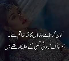 Image Result For Urdu Poetry Love Romantic Poetry Mohsin Naqvi Poetry Love Quotes Poetry