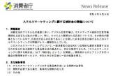 【朗報】消費者庁、ステルスマーケティングに関する検討会を開催