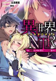 ハーレム ntr