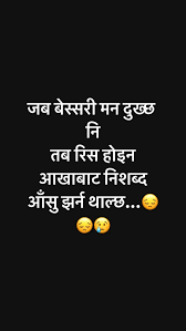 Https Www Mynepalistatus Com 2019 09 Nepali Shayari Html Instagram Quotes Captions Words Quotes Instagram Quotes