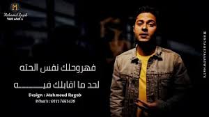 تميم يونس يرد علي الهجوم عليه بعد كليب سالمونيلا علشان تبقي تقولي لا. Ø§ØºÙ†ÙŠÙ‡ Ø§Ù†Ø§ Ø´ÙˆÙØªÙƒ Ù…Ø±Ù‡ ÙÙŠ Ø­ØªÙ‡