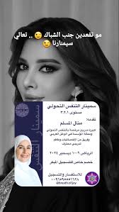 عيشي و استانسي و حضري سيمنارنا بالرياض للتسجيل و الاستفسار التواصل مع  @hadeelalguwaihes , @breath.of.joy