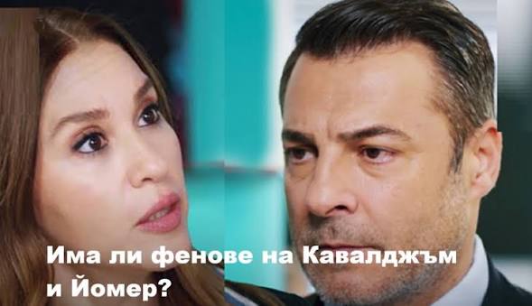 Шербет от боровинки": Ще се отрече ли Йомер от Кавалджъм?...Вижте още... https://zdravni.com/news/sherbet-ot-borovinki-147/