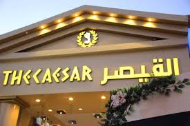 مطعم القيصر المدينة المنورة