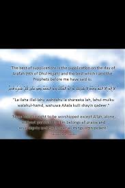 Supplication On The Day Of Arafat Quran Verses Arafat Day Arafah