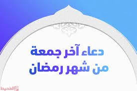 36 ادعية العشر الاواخر من رمضان. Nlqgh3soyrcogm