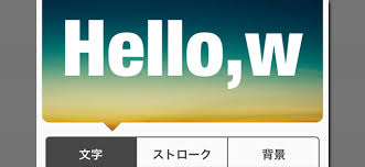 いろんなフォントで写真にかっこよく文字入れ Phonto で画像加工してみたよ 面白いアプリ Iphone最新情報ならmeeti ミートアイ