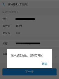 手机支付宝实名认证 添加cimb银行借记卡失败 该卡绑定失败 请稍后再试https www chenweiliang com pandora screenshot screenshots