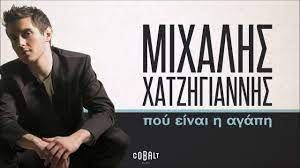 Maybe you would like to learn more about one of these? Mixalhs Xatzhgiannhs Poy Einai H Agaph Official Audio Release Youtube