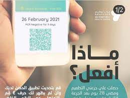 We tried to answer some of the basic questions that you might be having regarding you then will be required to choose the state, district, block, and pin code. Uae Al Hosn App Becomes The National Covid 19 Vaccine Registry Health Gulf News