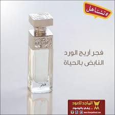 فجر أريج الورد النابض بالحياة عطر فجر الماجد للعود عطور تستاهل Perfume Bottles Perfume Bottle