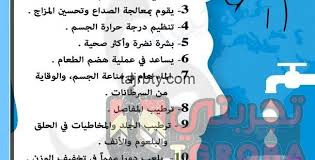 فوائد الماء في الحياة تجربتي