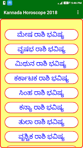 Kannada Horoscope 2019 Rashi Bhavishya 6 0 Apk Download