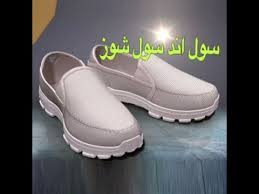 We did not find results for: Ø³ÙˆÙ„ Ø§Ù†Ø¯ Ø³ÙˆÙ„ Ø´ÙˆØ² Ø­Ø°Ø§Ø¡ Ø·Ø¨ÙŠ Sole Soul Shoes Youtube