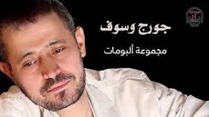 لمتابعتنا الرجاء الضغط على الرابط : Ø§Ø¬Ù…Ù„ Ø³Ø§Ø¹Ù‡ ÙˆÙ†Øµ Ø·Ø±Ø¨ Ø­Ø²Ù† Ù…Ø¹ Ø¬ÙˆØ±Ø¬ ÙˆØ³ÙˆÙ Ø§ØºØ§Ù†ÙŠ Ø±Ø§Ø³Ø®Ù‡ Ù„Ù„Ø°Ø§ÙƒØ±Ù‡ Ø§Ø¨Ùˆ ÙˆØ¯ÙŠØ¹ Invidious