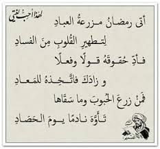 شعر عن رمضان Quotations Words Favorite Quotes