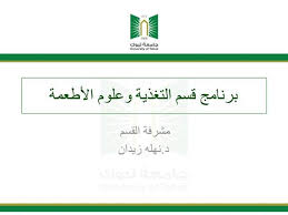 جديد بوربوينت قسم التغذية Authorstream