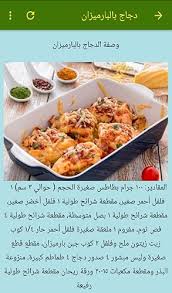 ‫أسهل وصفات الدجاج بدون نت - App on Amazon Appstore‬‎