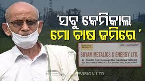 An integrated steel plant with production of captive power, dri, pellet, billet, ferro alloys, tmt, structural, pipes, wire rod etc. Shyam Metalics Industrial Waste Causes Farmland Pollution In Sambalpur S Rengali Youtube