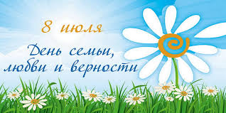 Международный день семей отмечается 15 мая каждый год. V Den Semi Lyubvi I Vernosti Moskvu Ukrasyat Otkrytki S Romashkami Novosti Goroda Sajt Moskvy