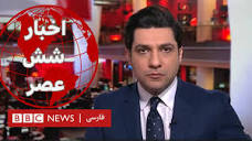 اخبار شش عصر- یکشنبه ۱ بهمن - YouTube