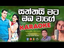 Download Saththai Mata Oba Wage Karaoke 3gp Mp4 Codedwap Pemwathiyanne sinhala karaoke with lyrics free backing tracks sinhala midi songs latha walpola karaoke nonstop mp3. download saththai mata oba wage karaoke