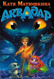 смотреть волки и овцы бе е е зумное превращение Ekaterina Matyushkina Akvadar Multfilmy Filmy Knigi