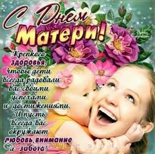 Поразите всех необыкновенными и интересными пожеланиями! Krasivye Kartinki S Dnem Materi 2017 S Nadpisyami Pozdravleniyami V Stihah Podruge I Dlya Detej Skachat Besplatno